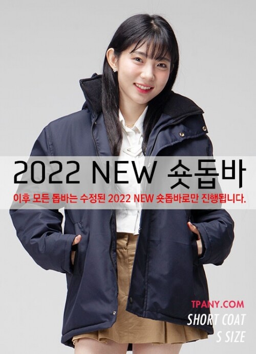 2022 NEW 숏돕바